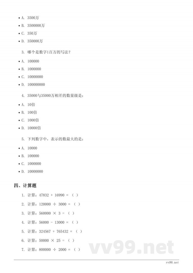 四年级上册西师大版数学(含答案) 四年级上册西师大版数学(含答案)
