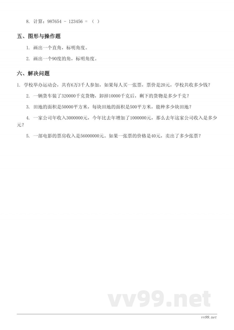 四年级上册西师大版数学(含答案) 四年级上册西师大版数学(含答案)