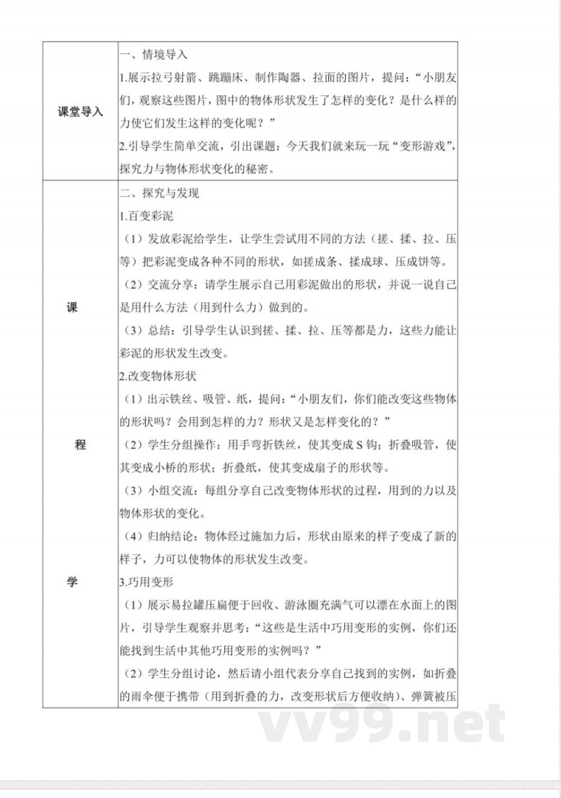 2.7 变形游戏(教学设计)科学冀人版二年级上册2025 2.7 变形游戏(教学设计)科学冀人版二年级上册2025