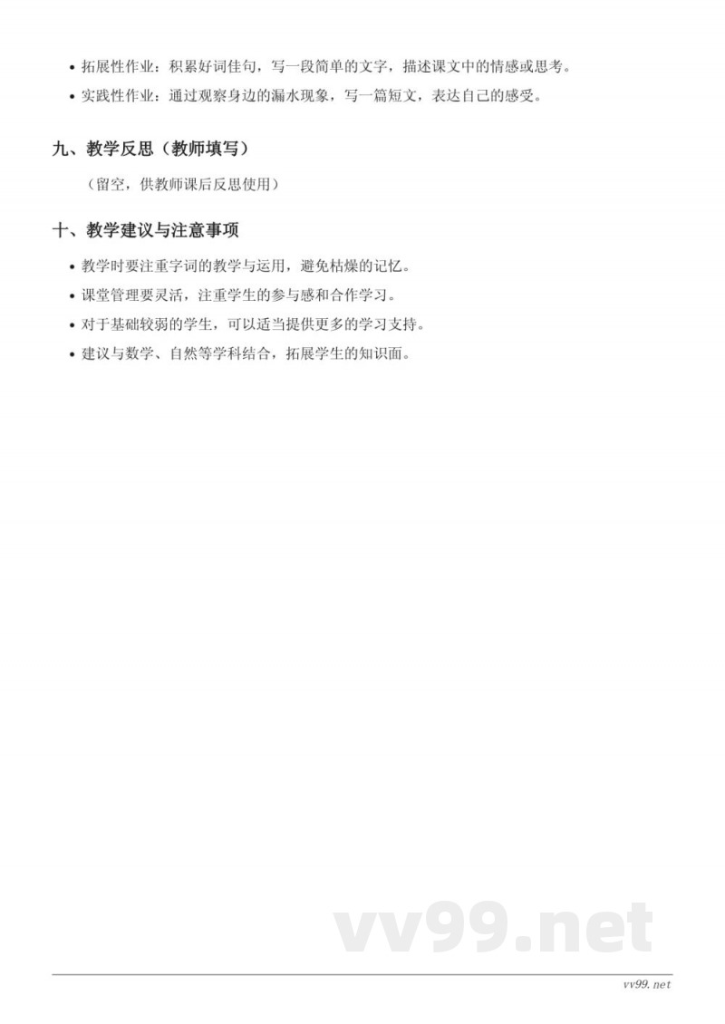 三年级语文统编版下册《27 漏》教学设计