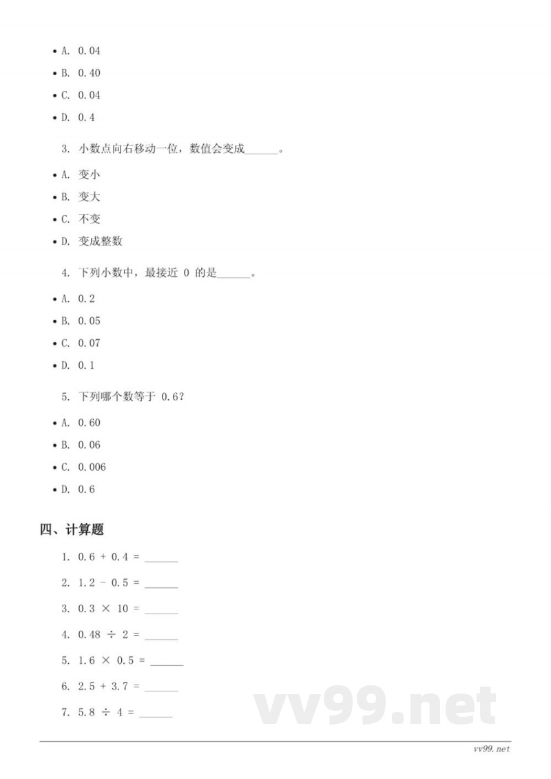 四年级下册数学 西师大版 (含答案) 小数单元测试 四年级下册数学 西师大版 (含答案) 小数单元测试
