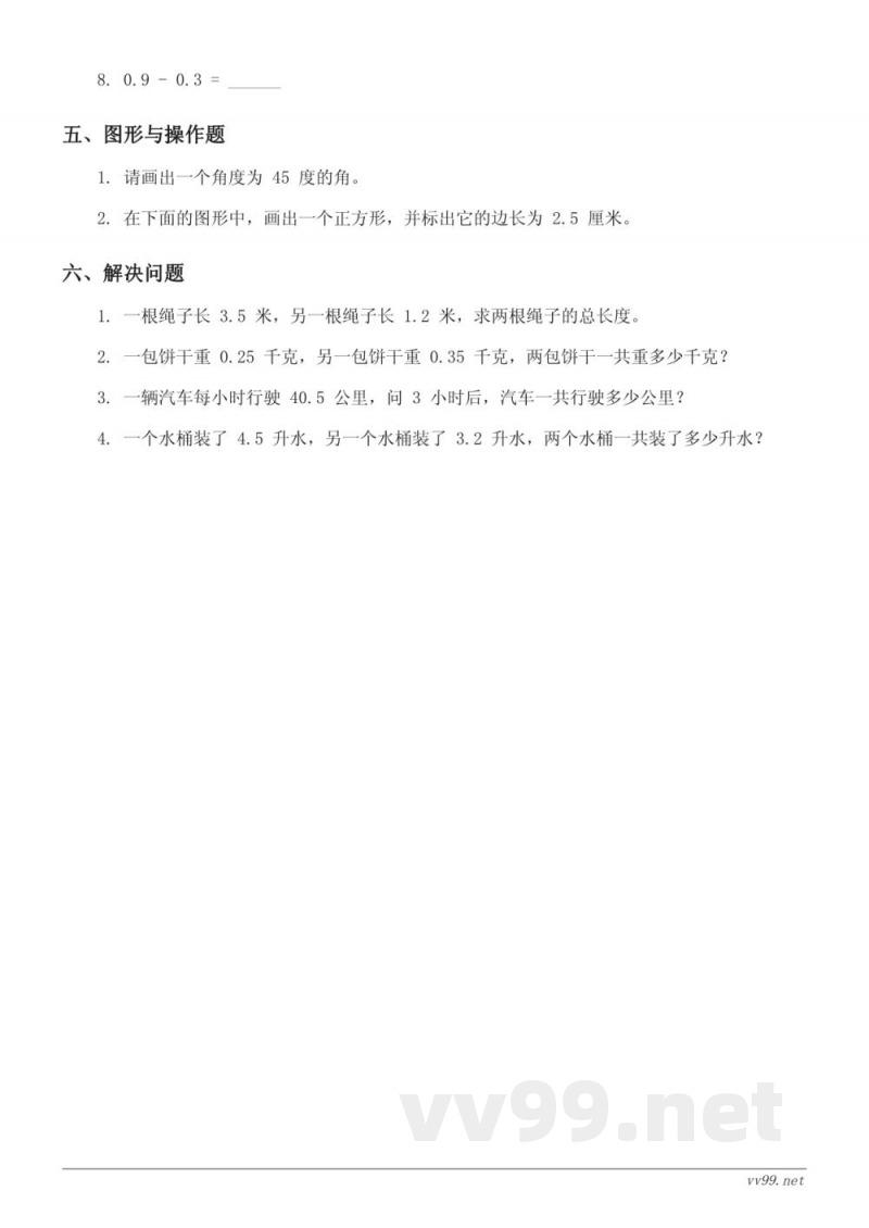 四年级下册数学 西师大版 (含答案) 小数单元测试 四年级下册数学 西师大版 (含答案) 小数单元测试