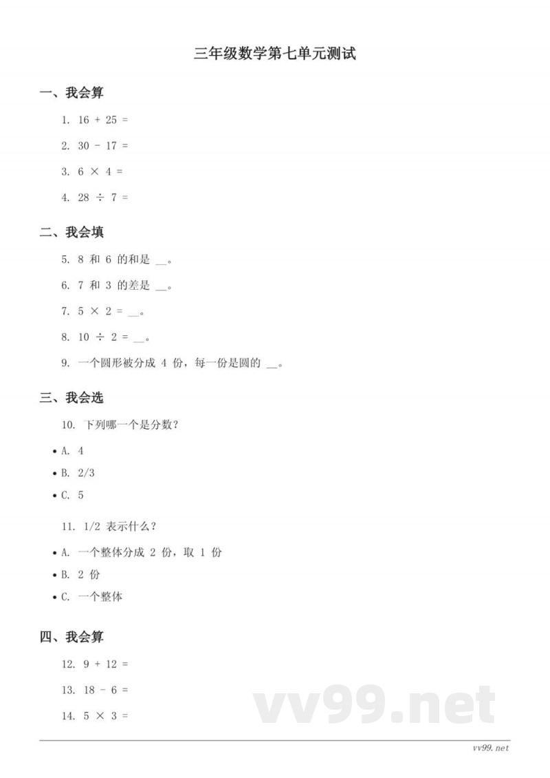 苏教版三年级下册数学单元测试(含答案) 苏教版三年级下册数学单元测试(含答案)