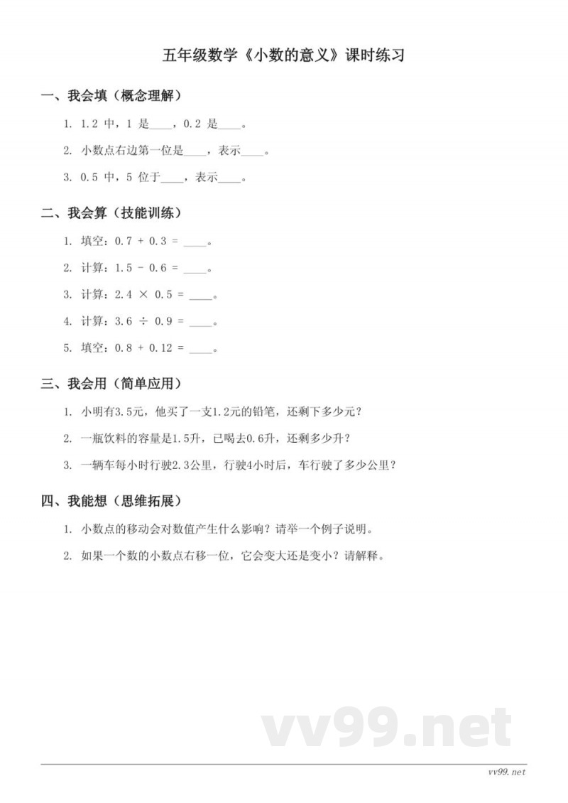 五年级数学苏教版上册《小数的意义》课时练习(含答案) 五年级数学苏教版上册《小数的意义》课时练习(含答案)