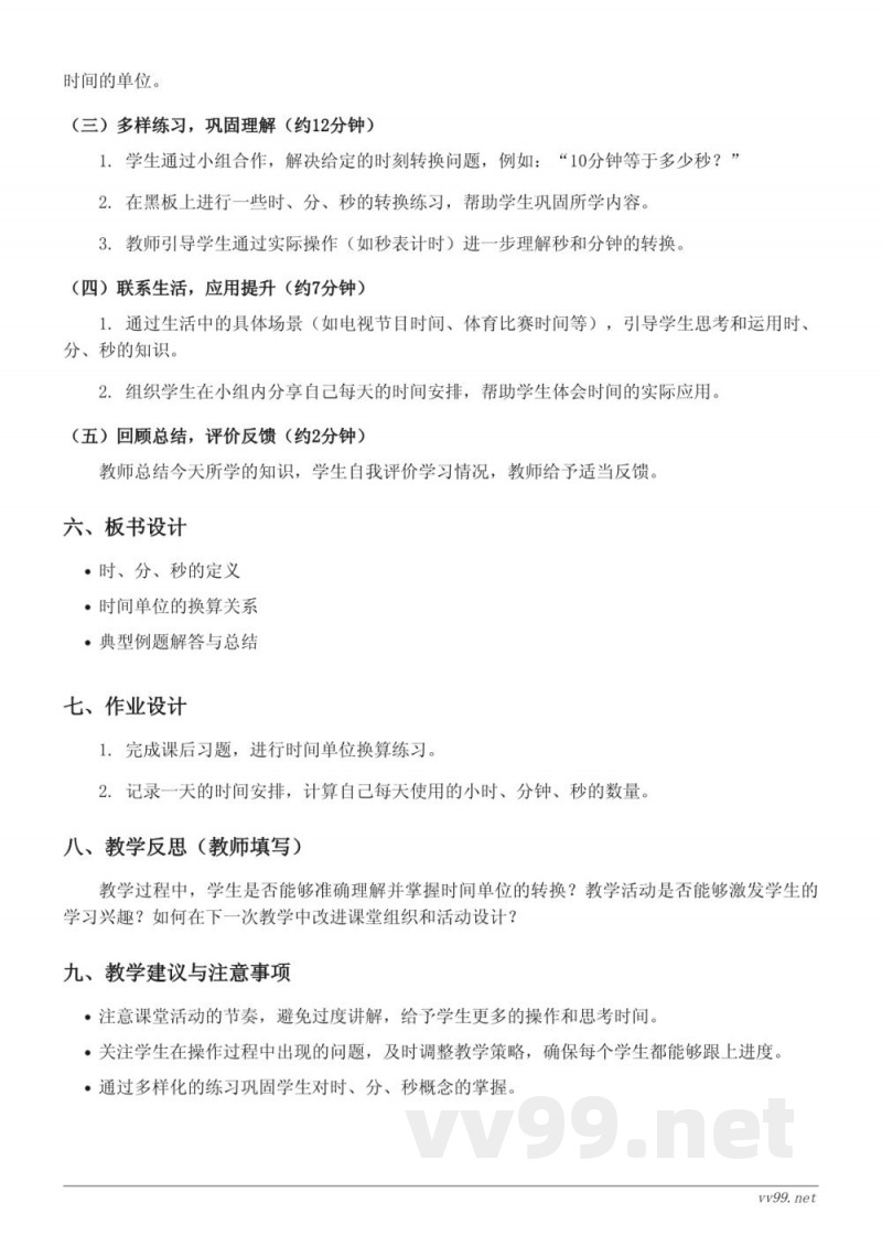 西师大版二年级下册数学《时、分、秒》教学设计 西师大版二年级下册数学《时、分、秒》教学设计