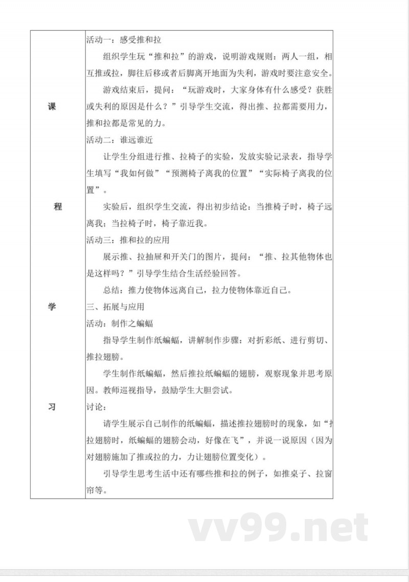 2.4 推和拉(教学设计)科学冀人版二年级上册2025 2.4 推和拉(教学设计)科学冀人版二年级上册2025