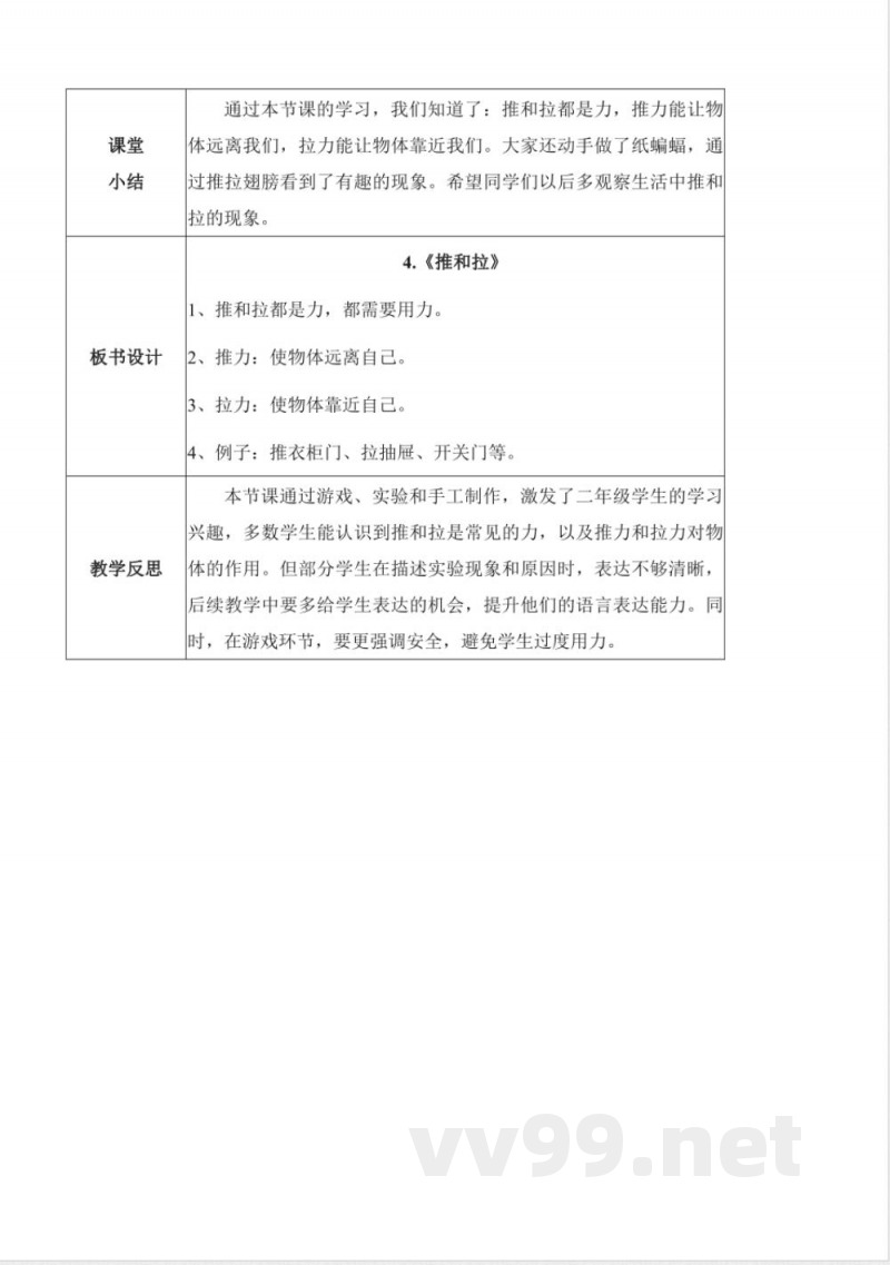 2.4 推和拉(教学设计)科学冀人版二年级上册2025 2.4 推和拉(教学设计)科学冀人版二年级上册2025