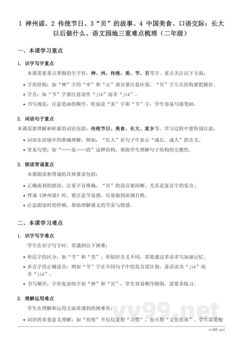 二年级下册统编版语文重难点梳理 二年级下册统编版语文重难点梳理