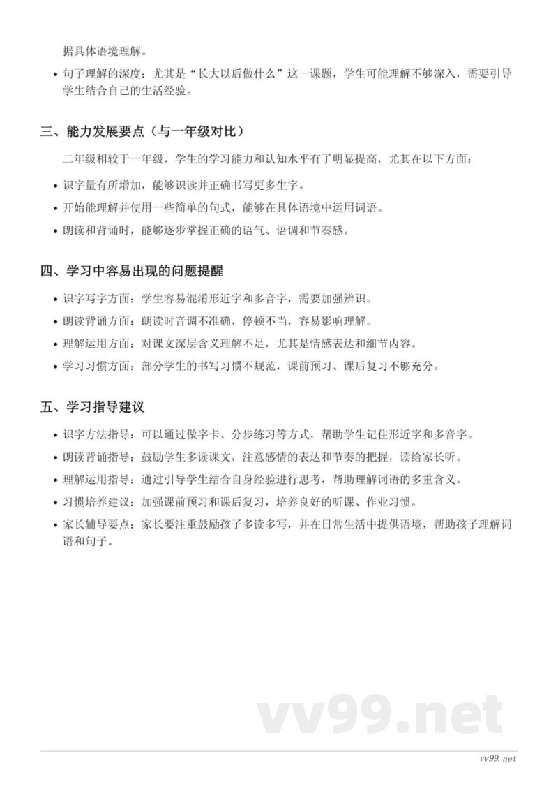 二年级下册统编版语文重难点梳理 二年级下册统编版语文重难点梳理