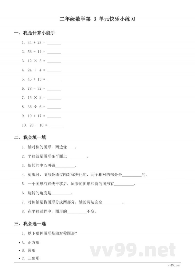 人教版小学二年级下册数学图形的运动(含答案) 人教版小学二年级下册数学图形的运动(含答案)