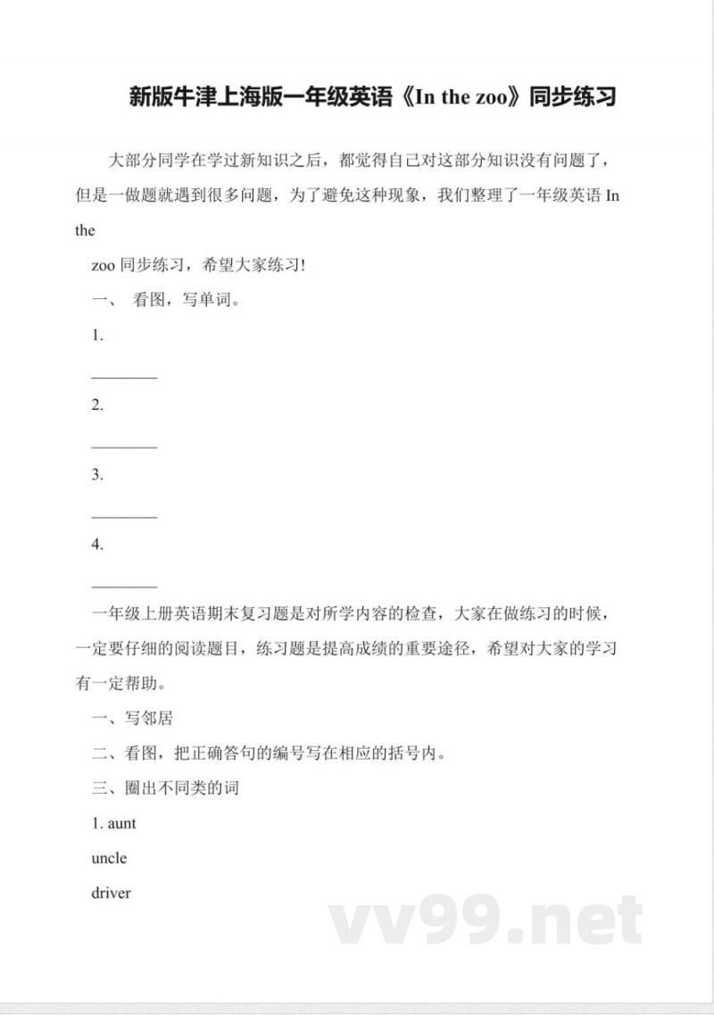 新版牛津上海版一年级英语《In-the-zoo》同步练习