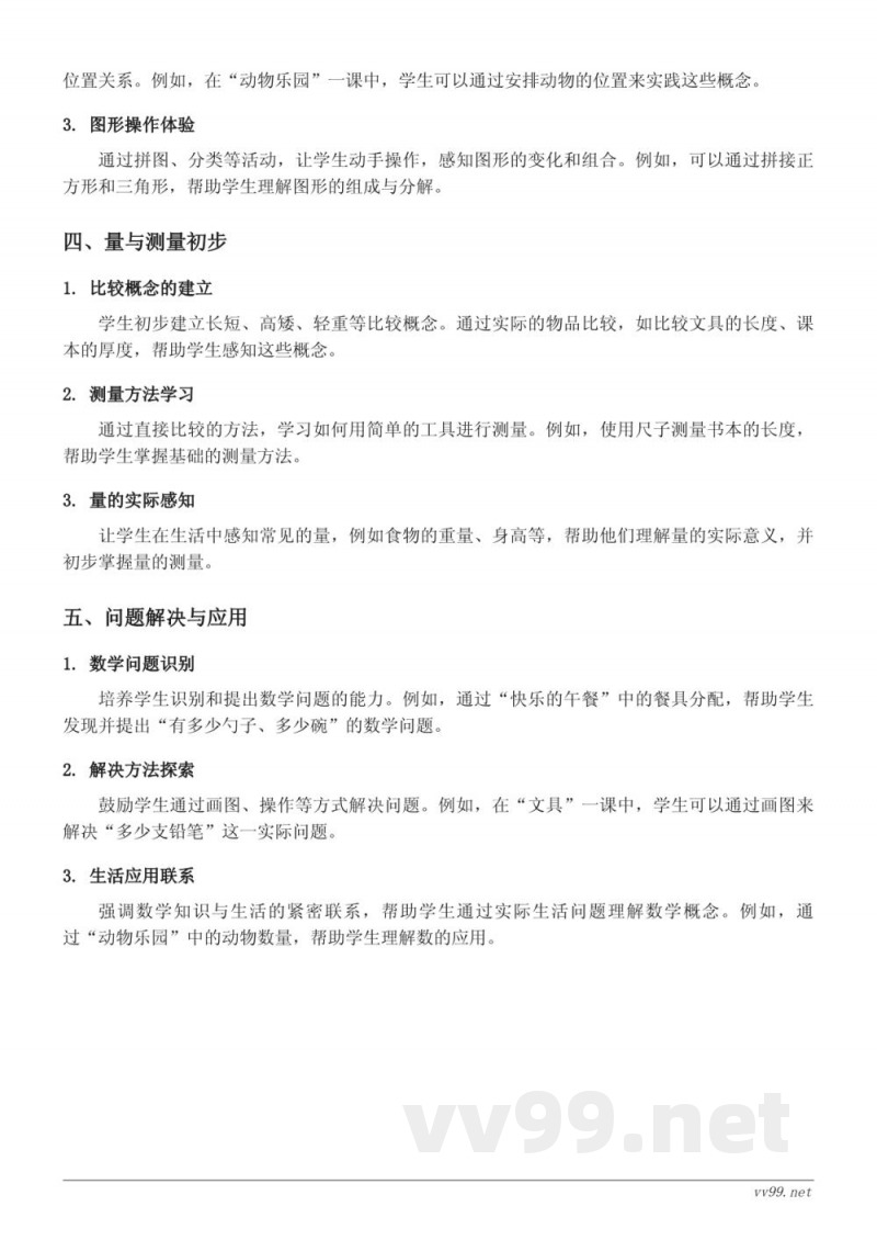 快乐的家园、玩具、小猫钓鱼、文具、快乐的午餐、动物乐园知识点梳理(北师大版一年级上册) 快乐的家园、玩具、小猫钓鱼、文具、快乐的午餐、动物乐园知识点梳理(北师大版一年级上册)