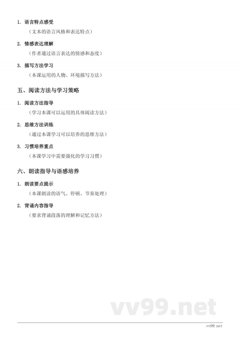四年级下册统编版语文知识点梳理 四年级下册统编版语文知识点梳理