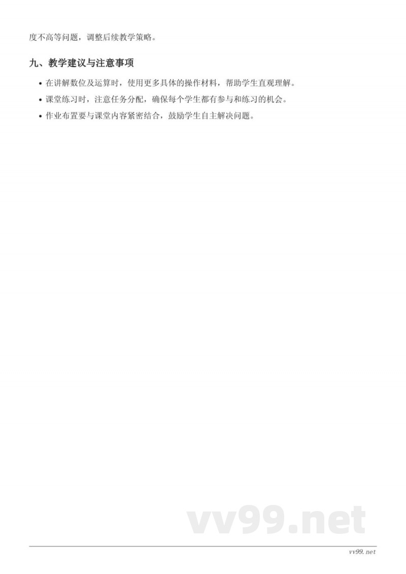 二年级下册数学人教版《万以内数的认识》教学设计 二年级下册数学人教版《万以内数的认识》教学设计