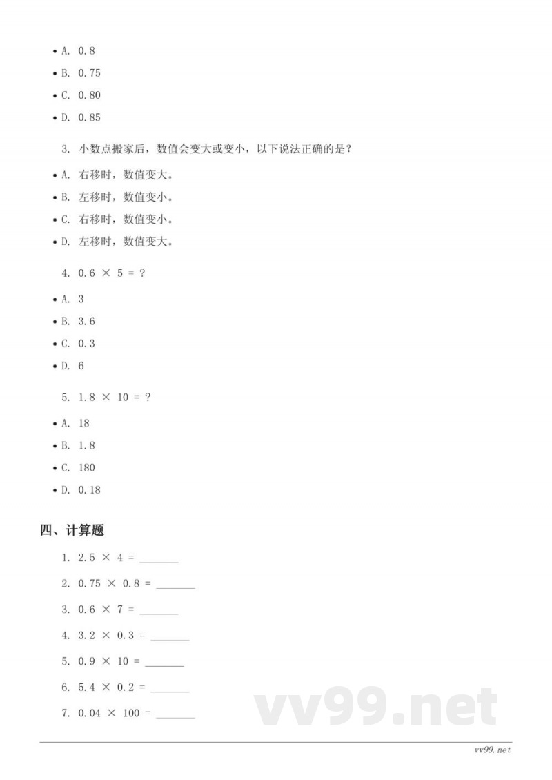 北师大版 四年级下册 数学 单元测试 (含答案) 北师大版 四年级下册 数学 单元测试 (含答案)