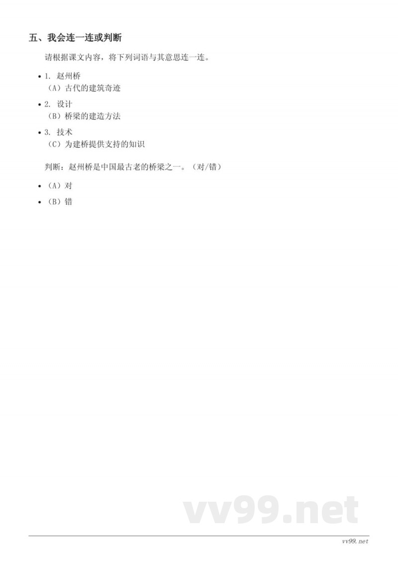 三年级语文 赵州桥 课时练习(含答案) 三年级语文 赵州桥 课时练习(含答案)