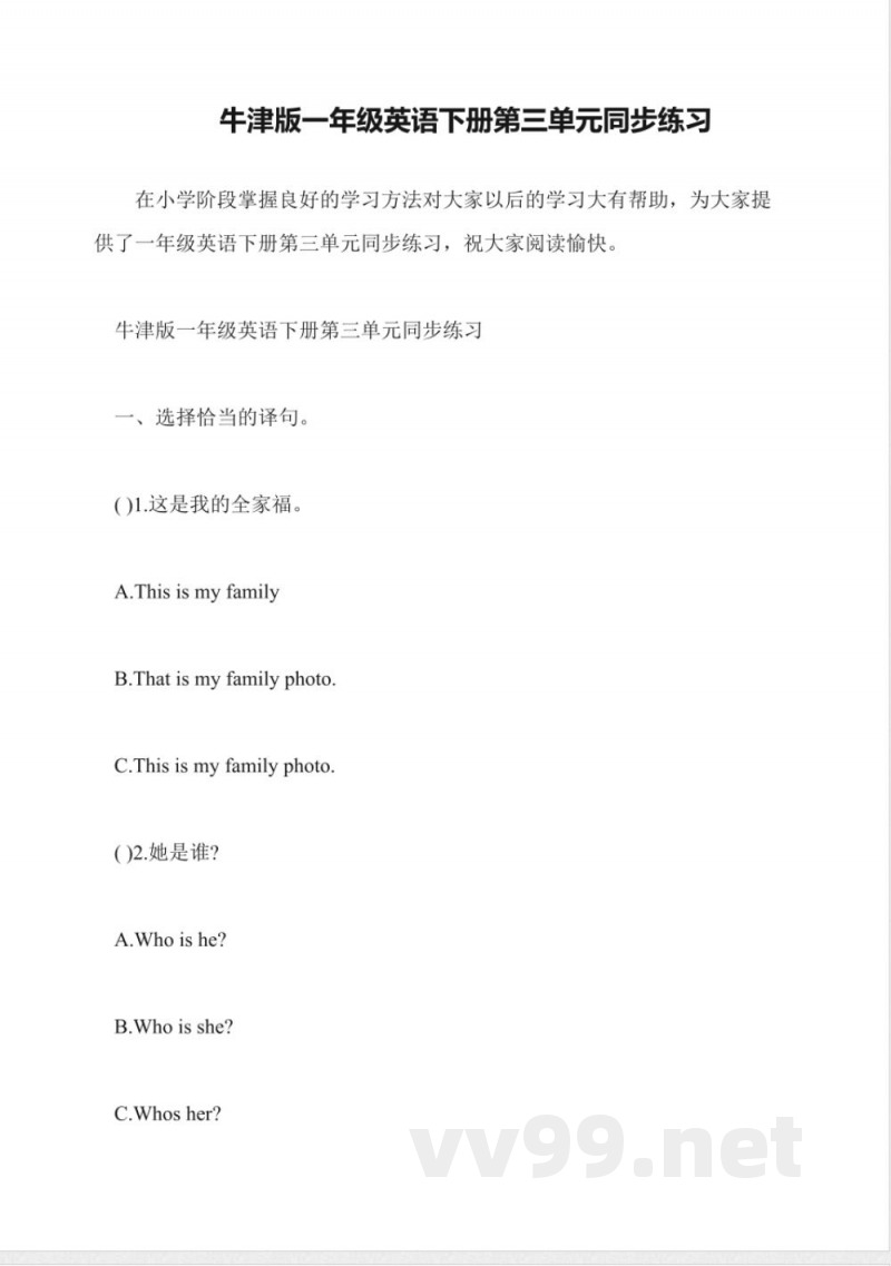牛津版一年级英语下册第三单元同步练习