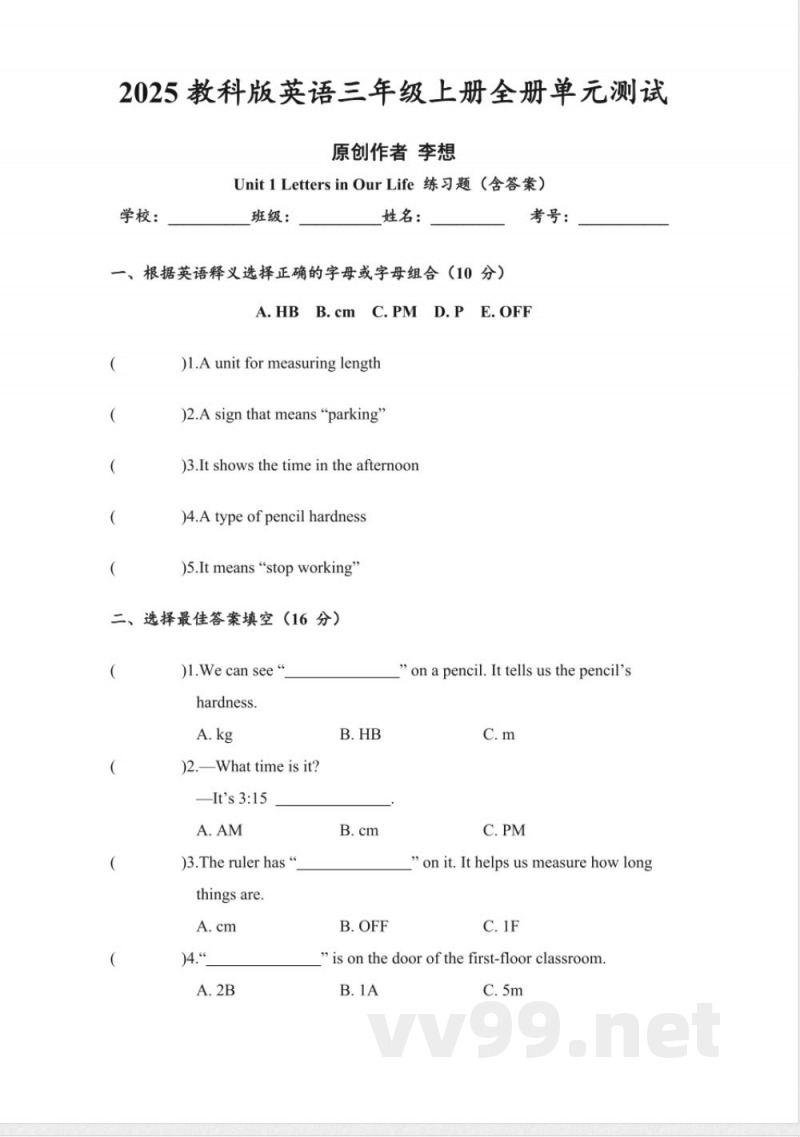 2025教科版英语三年级上册全册单元测试含答案