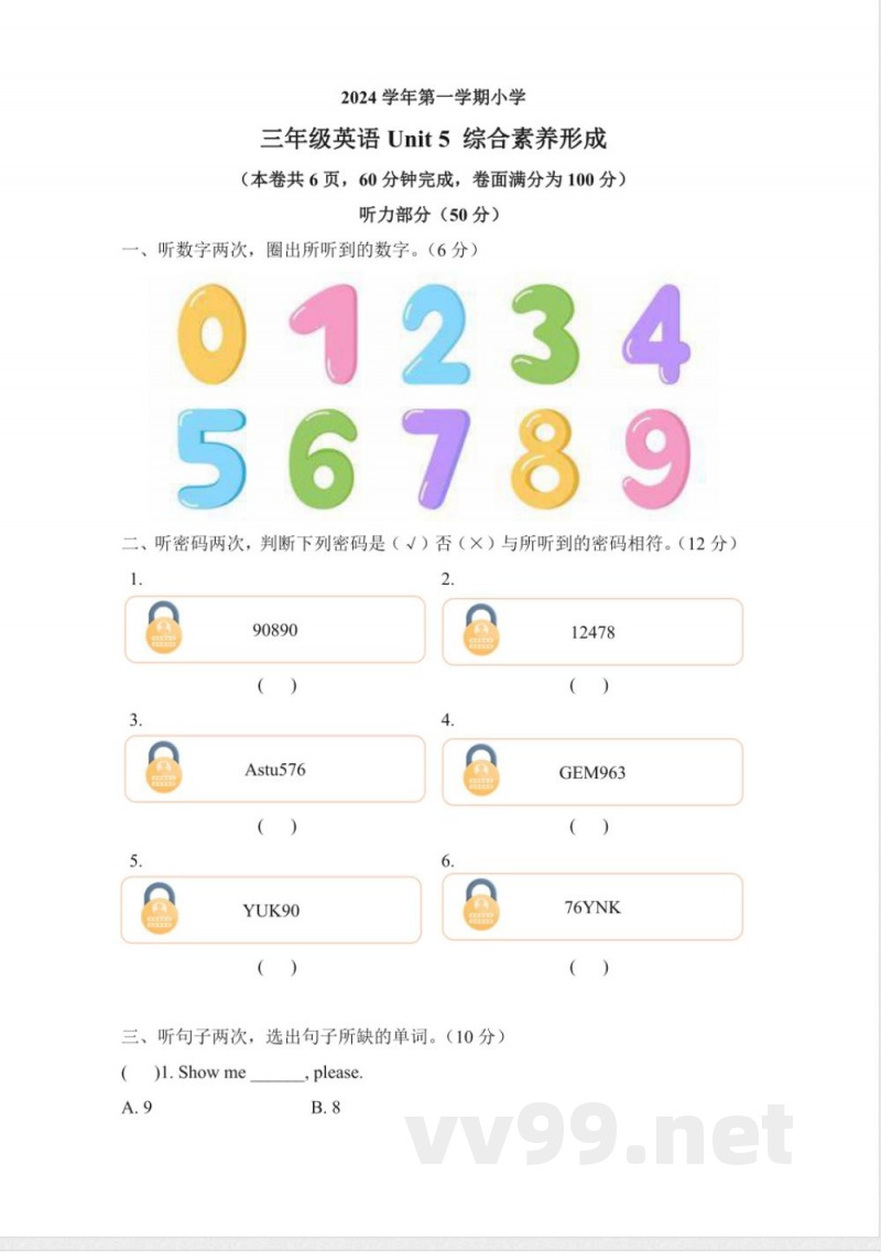 Unit 5 Set a Password（单元测试）教科版2025英语三年级上册