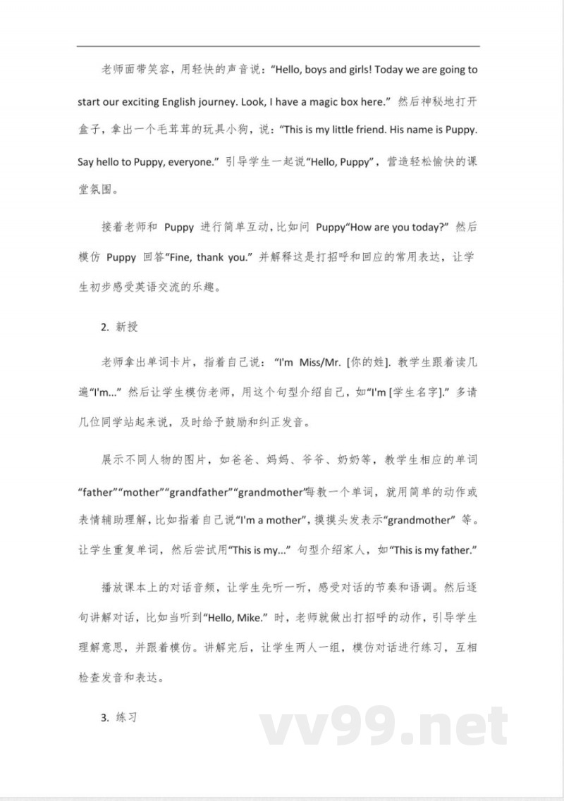 教科版2024三年级上英语讲义