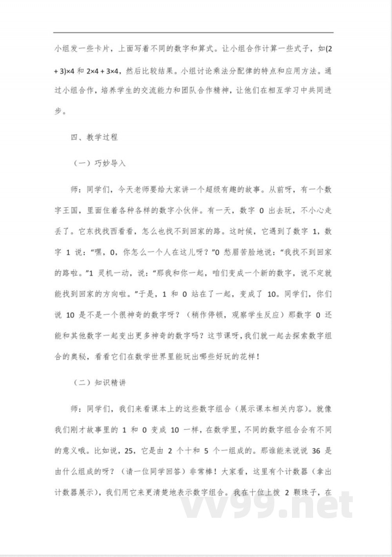 北师大版四年级数学下册优化教案及反思