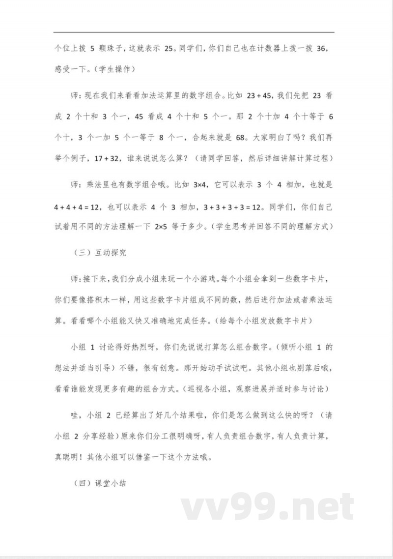 北师大版四年级数学下册优化教案及反思