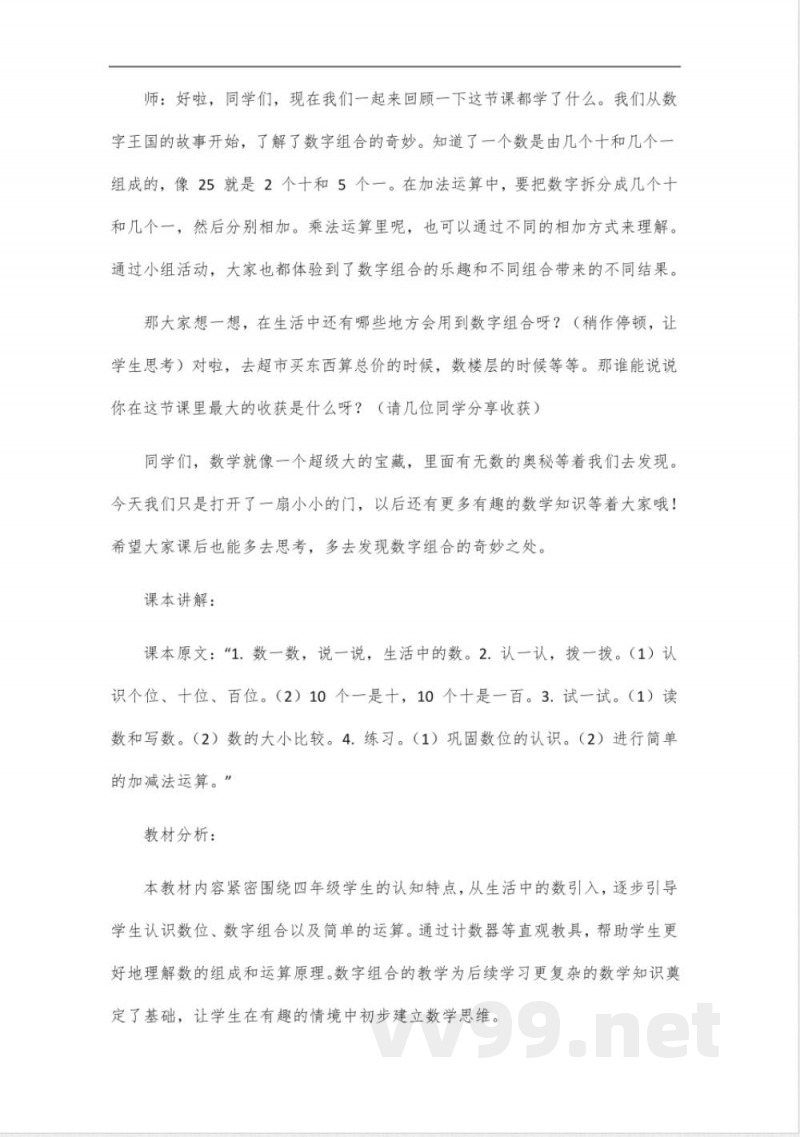 北师大版四年级数学下册优化教案及反思