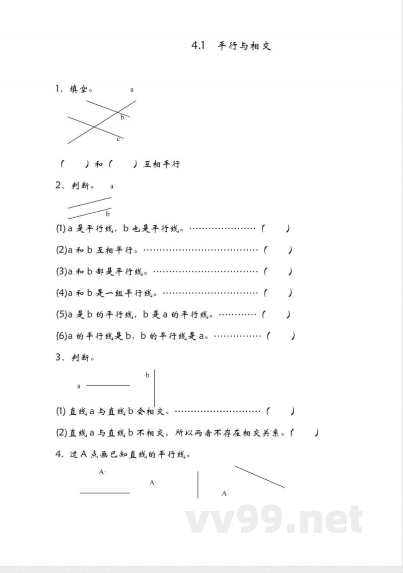 四年级上册 青岛版数学四单元课时:1 四年级上册 青岛版数学四单元课时:1