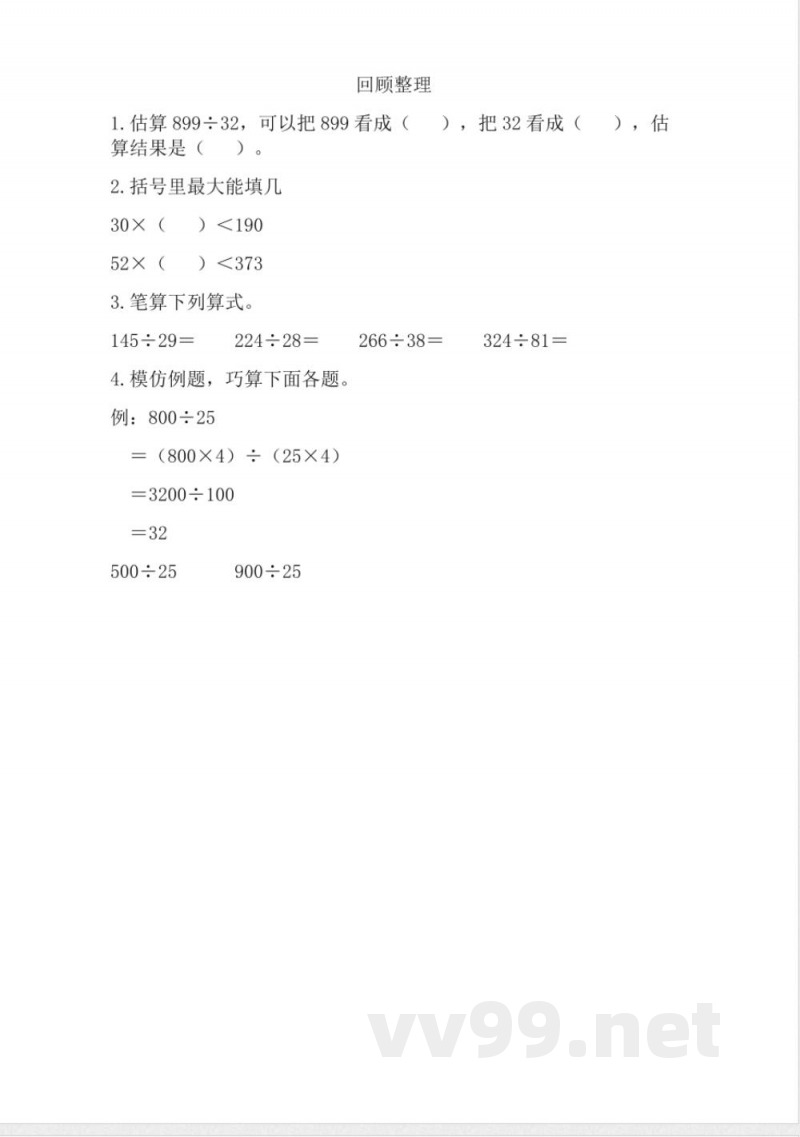 四年级上册 青岛版数学五单元课时：5