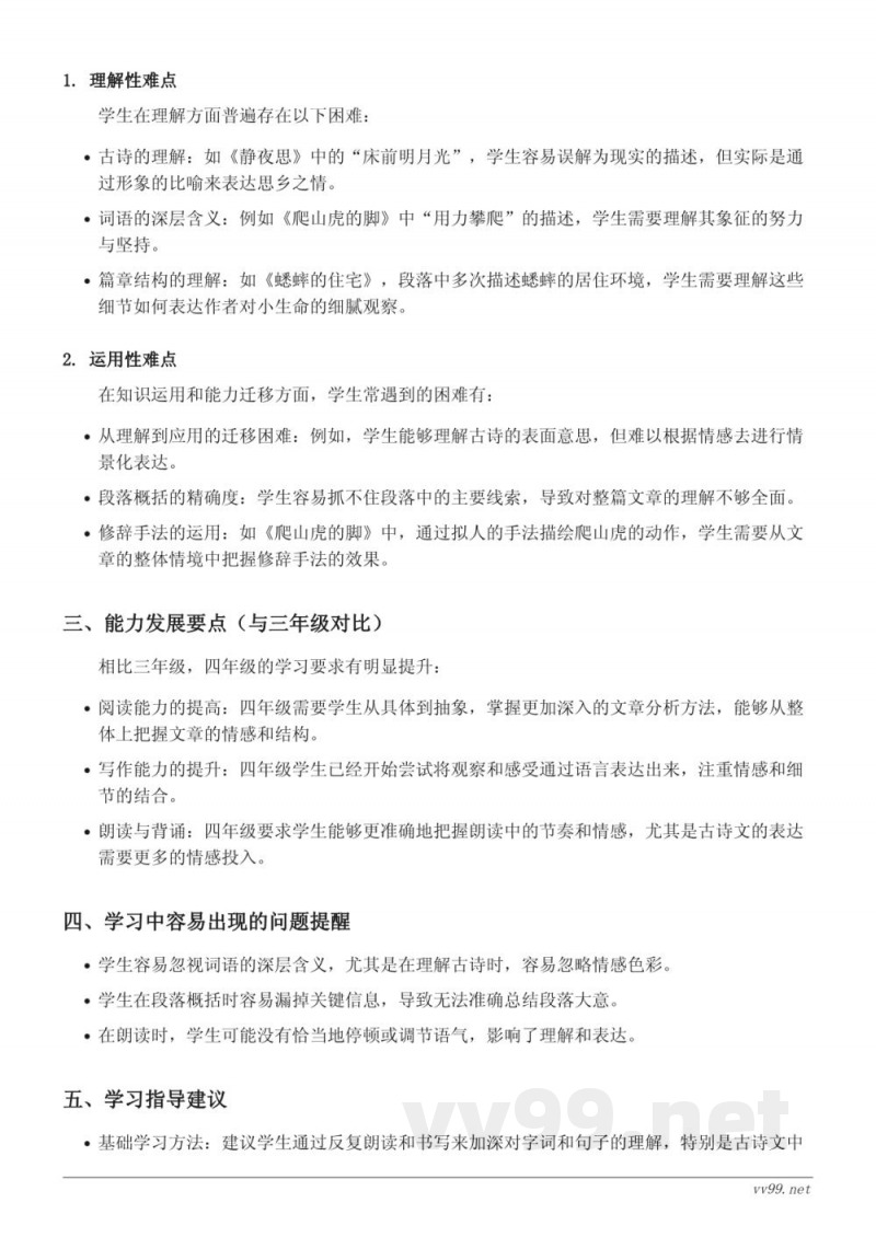 四年级上册 统编版 9 古诗三首、10 爬山虎的脚、11 蟋蟀的住宅 重难点梳理 四年级上册 统编版 9 古诗三首、10 爬山虎的脚、11 蟋蟀的住宅 重难点梳理
