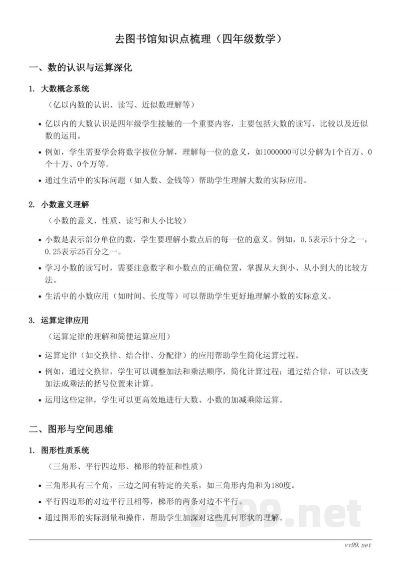 去图书馆知识点梳理(北师大版 四年级上册) 去图书馆知识点梳理(北师大版 四年级上册)