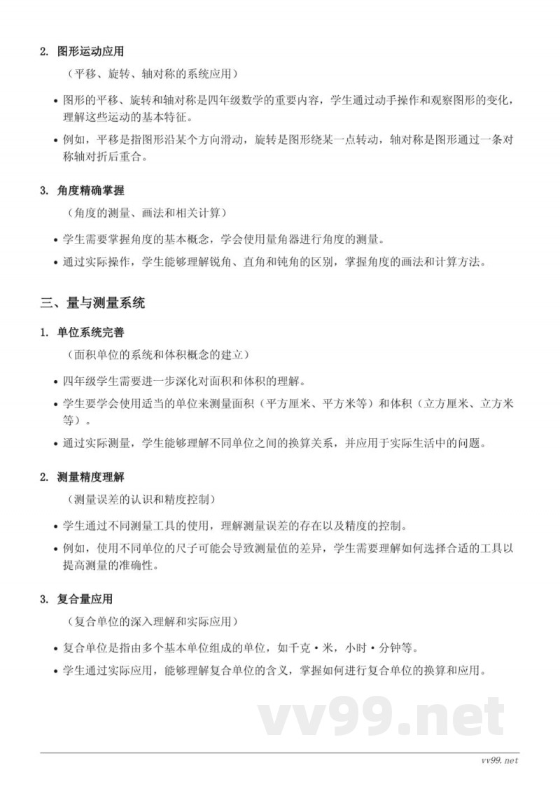 去图书馆知识点梳理(北师大版 四年级上册) 去图书馆知识点梳理(北师大版 四年级上册)