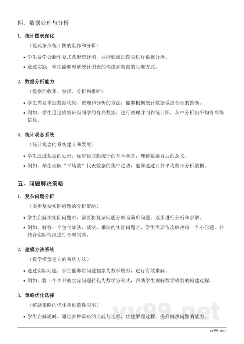 去图书馆知识点梳理(北师大版 四年级上册) 去图书馆知识点梳理(北师大版 四年级上册)