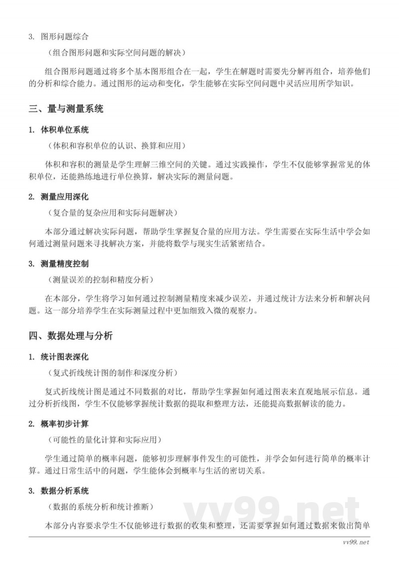 五年级数学（北师大版）下册 知识点梳理：折纸、星期日的安排、“分数王国”与“小数王国”