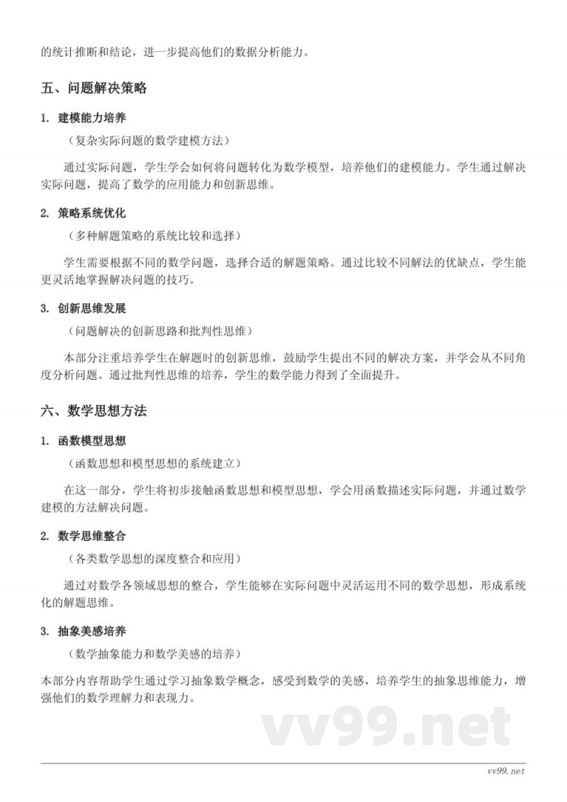 五年级数学（北师大版）下册 知识点梳理：折纸、星期日的安排、“分数王国”与“小数王国”