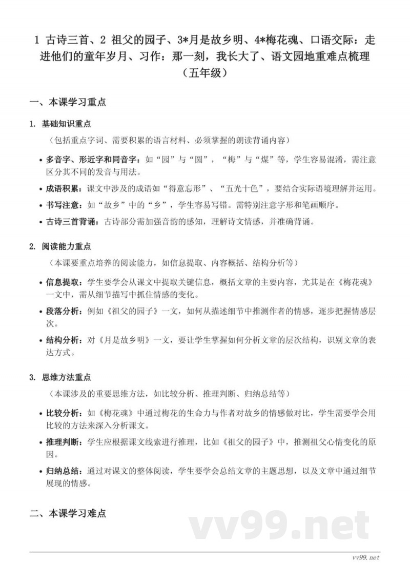 五年级下册语文重难点梳理（统编版）