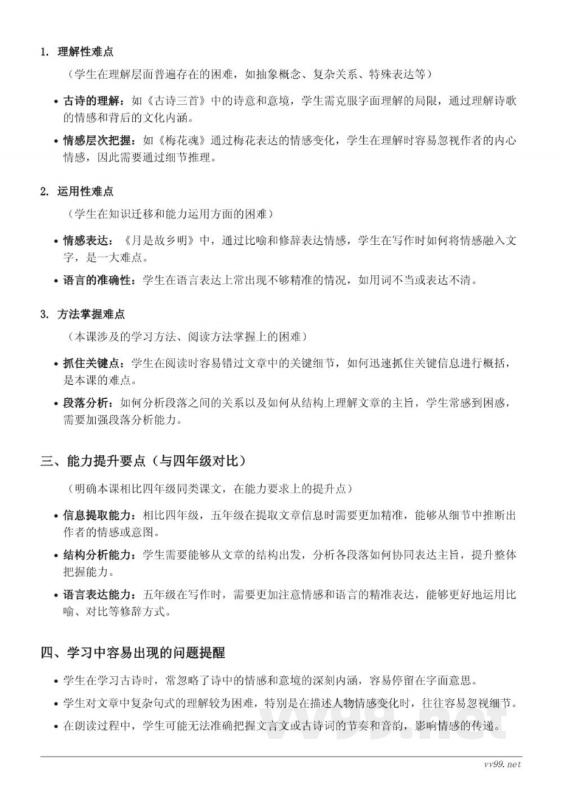 五年级下册语文重难点梳理（统编版）