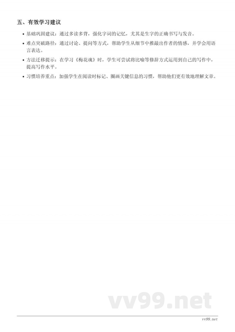 五年级下册语文重难点梳理（统编版）