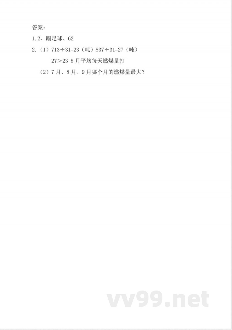 四年级上册 青岛版数学八单元课时:2 四年级上册 青岛版数学八单元课时:2