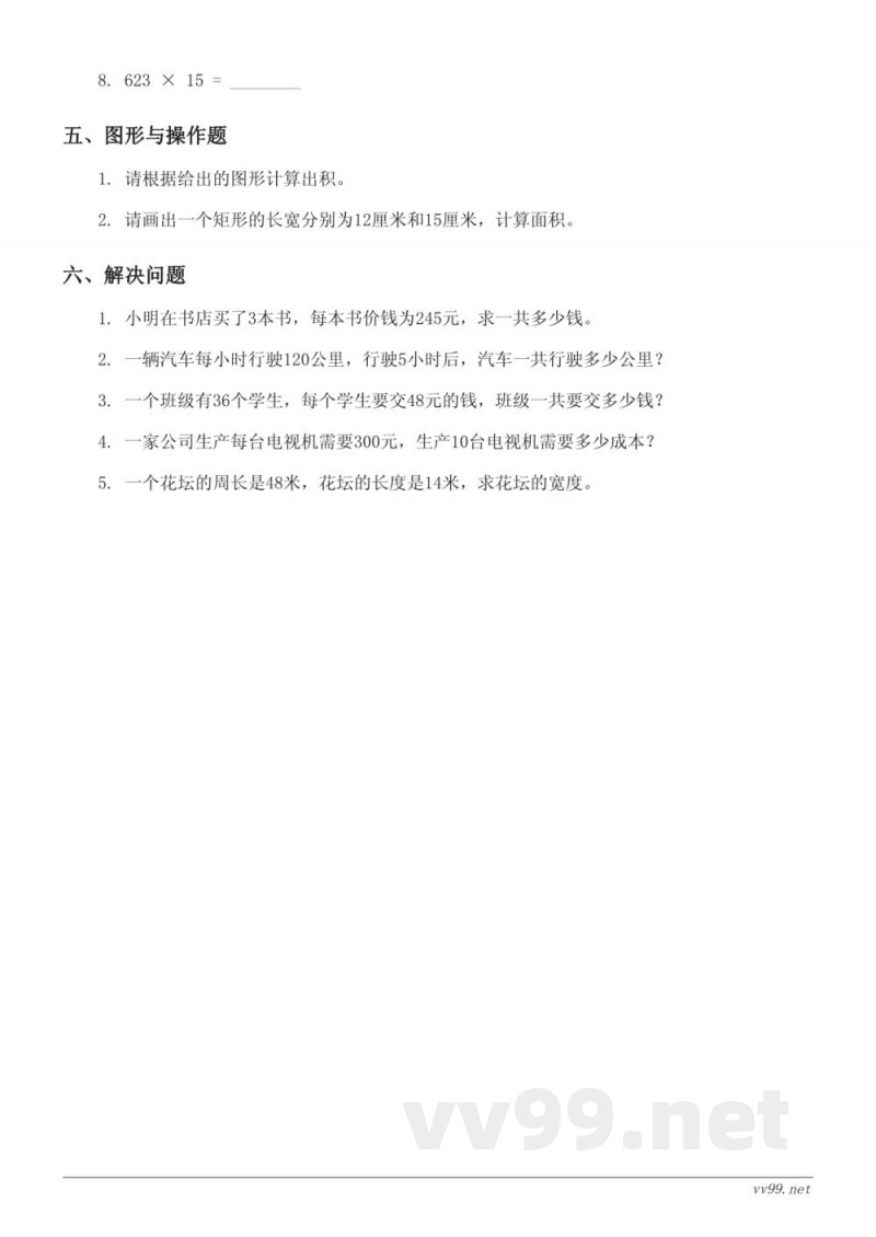 四年级上册人教版数学三位数乘两位数单元测试(含答案) 四年级上册人教版数学三位数乘两位数单元测试(含答案)
