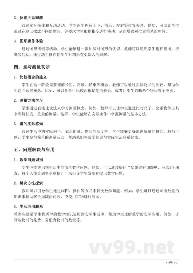 人教版一年级下册 3. 两位数减一位数、整十数知识点梳理 人教版一年级下册 3. 两位数减一位数、整十数知识点梳理