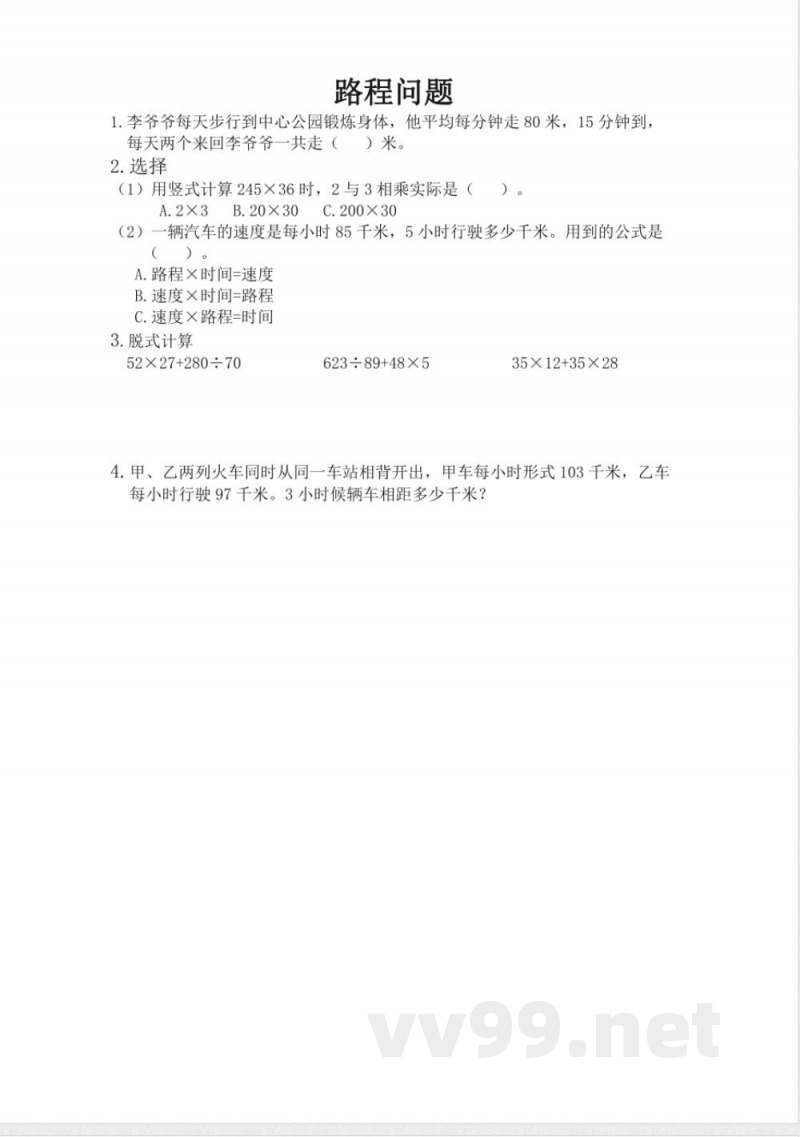四年级上册 青岛版数学六单元课时:1 四年级上册 青岛版数学六单元课时:1