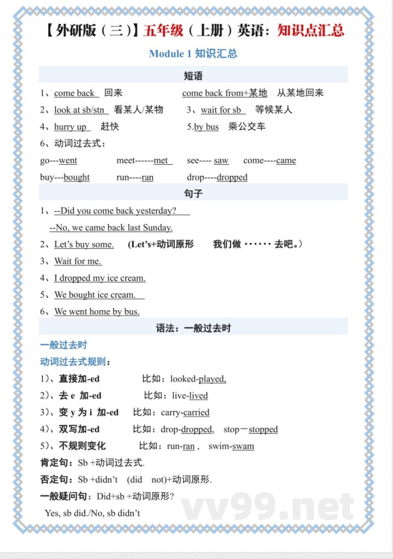 五年级(上)英语知识点《外研版》 五年级(上)英语知识点《外研版》