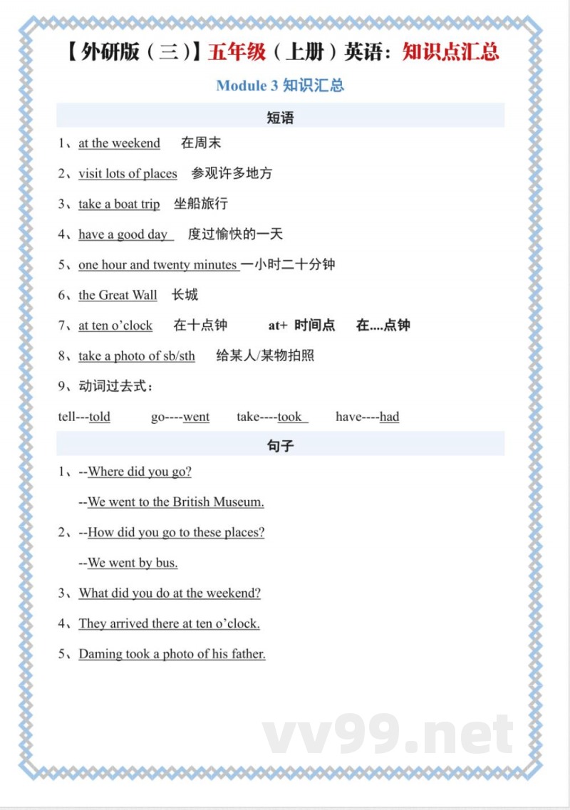五年级(上)英语知识点《外研版》 五年级(上)英语知识点《外研版》