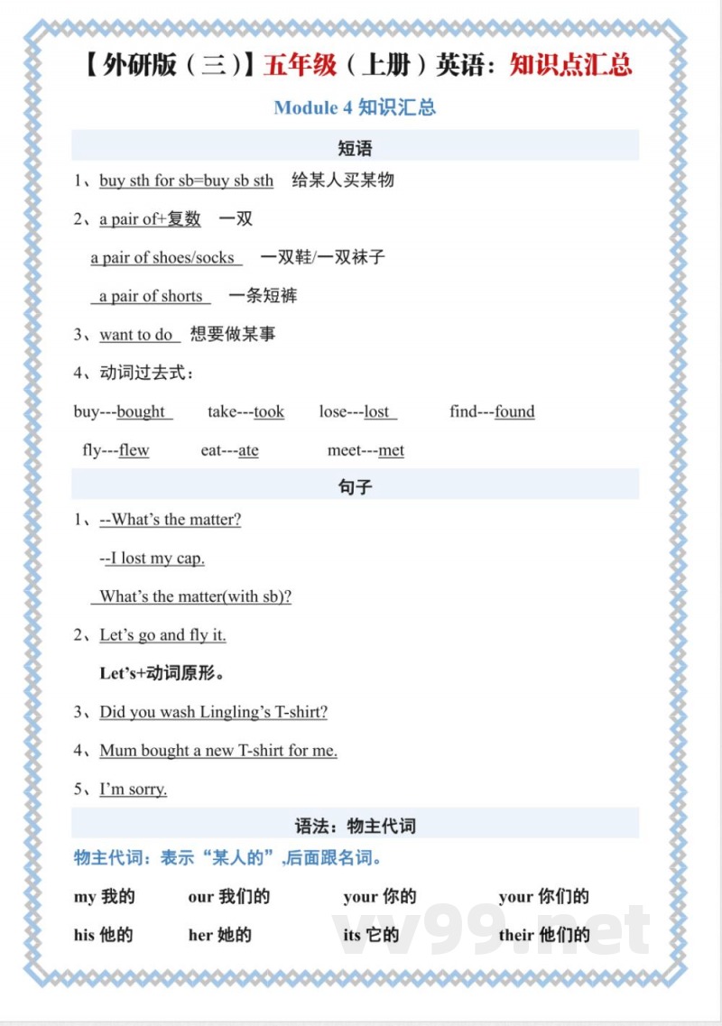 五年级(上)英语知识点《外研版》 五年级(上)英语知识点《外研版》