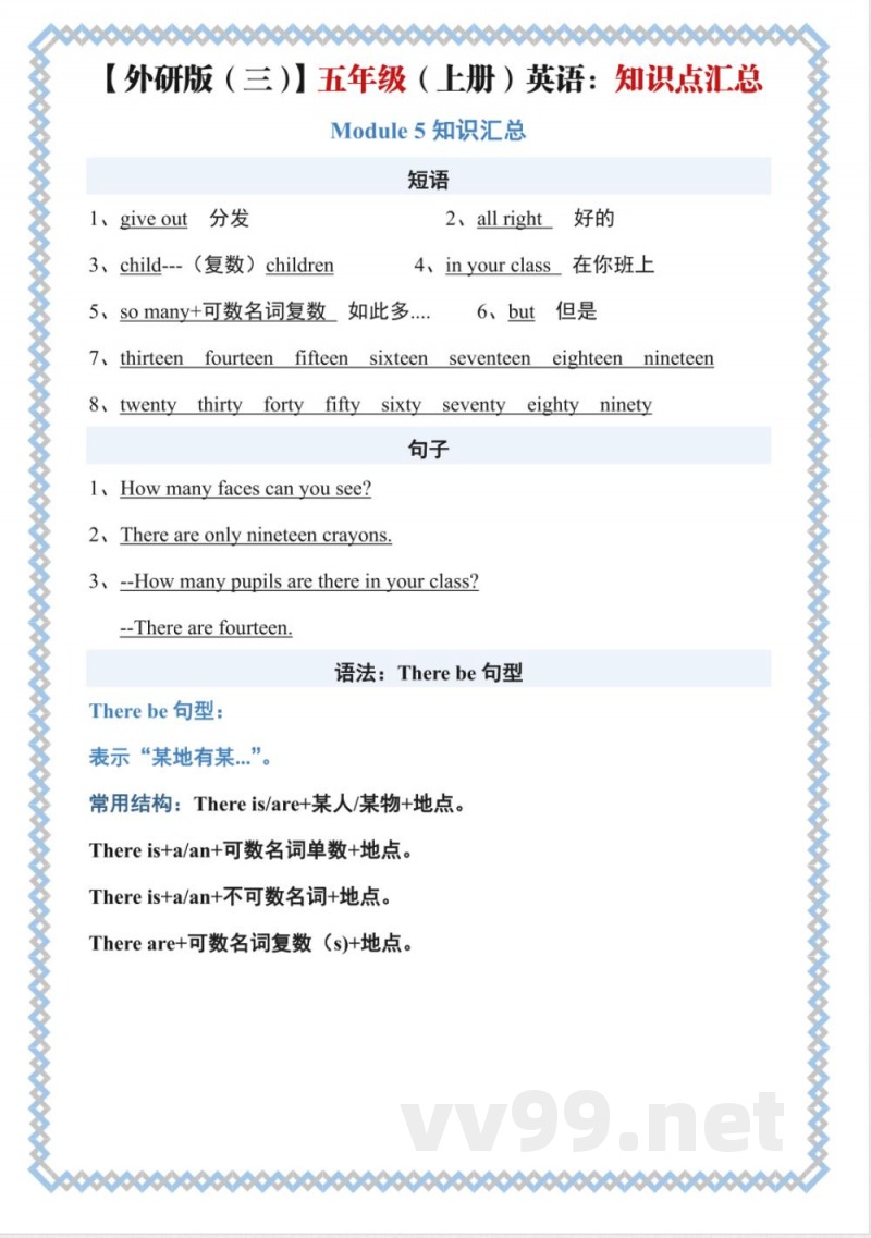 五年级(上)英语知识点《外研版》 五年级(上)英语知识点《外研版》