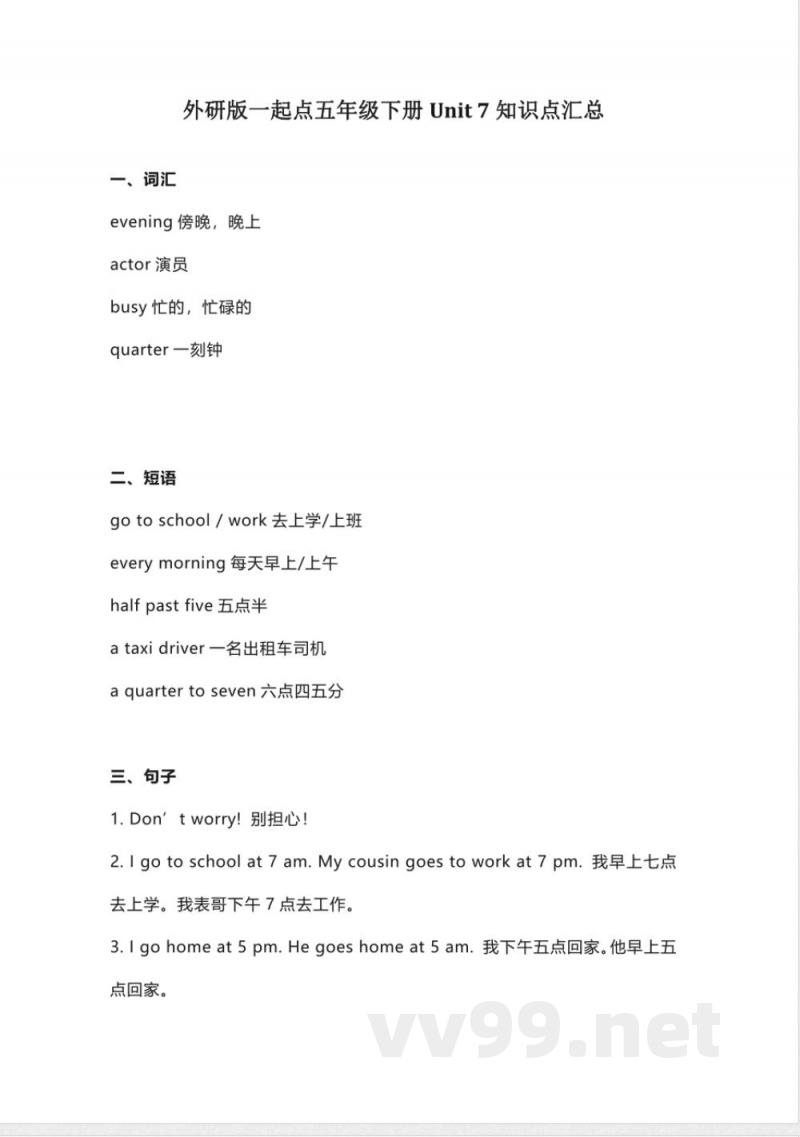 五年级下册英语 外研版一起点五年级下册Unit 7知识点汇总 五年级下册英语 外研版一起点五年级下册Unit 7知识点汇总