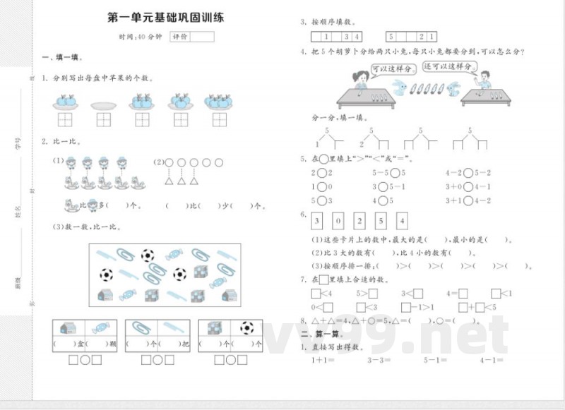 一年级数学苏教版上册预习第一单元 一年级数学苏教版上册预习第一单元