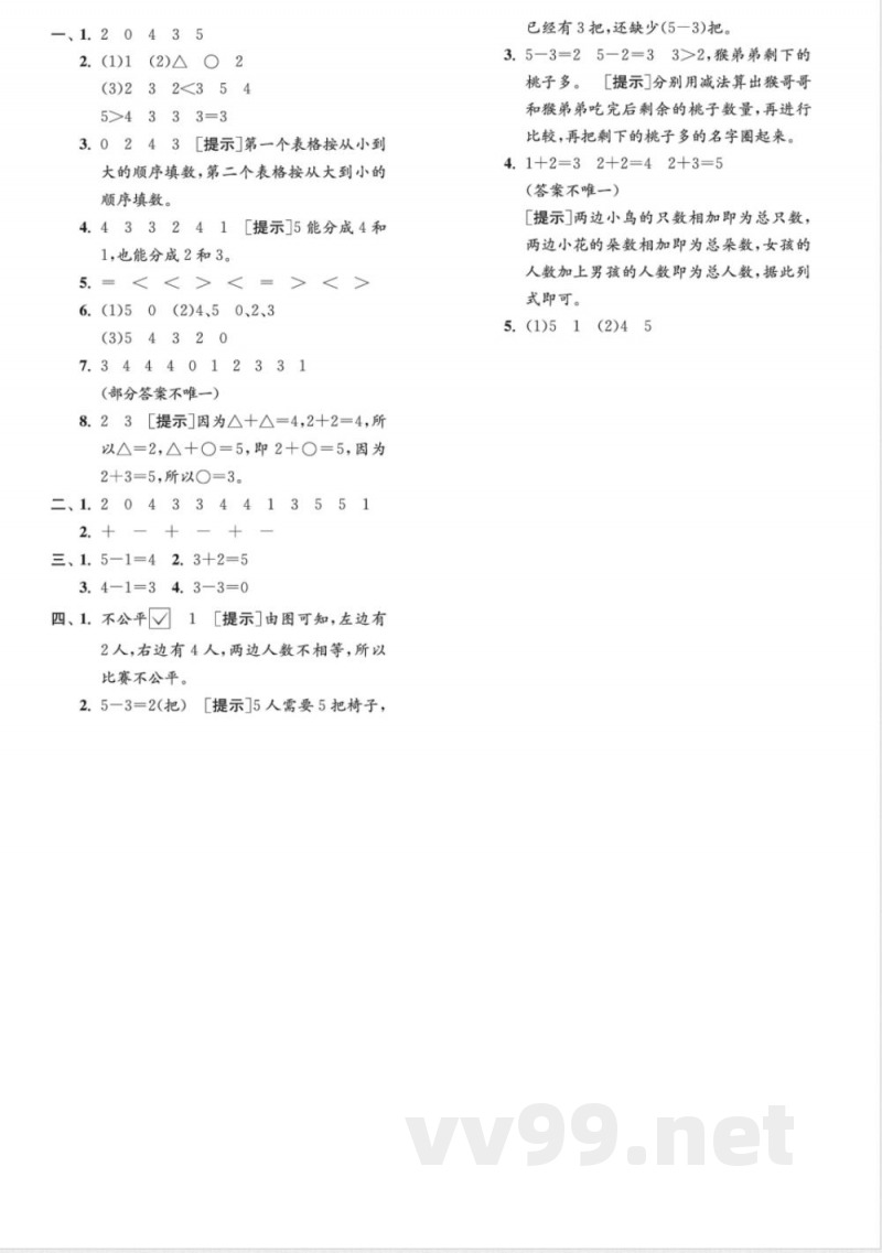 一年级数学苏教版上册预习第一单元 一年级数学苏教版上册预习第一单元