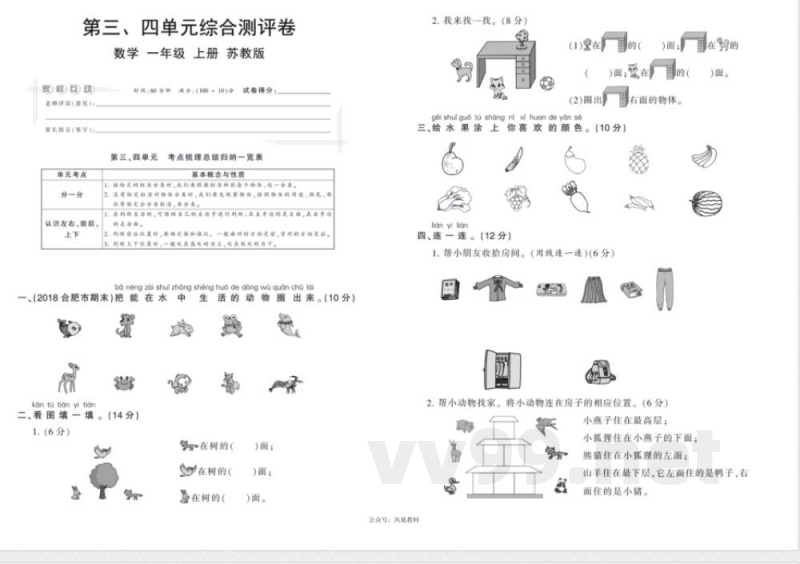 数学一年级上册苏教版 第3、4单元 数学一年级上册苏教版 第3、4单元